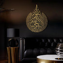 Ayatul Kursi - Metal Islamic Wall Art