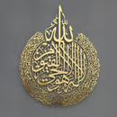 Ayatul Kursi - Metal Islamic Wall Art