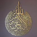 Ayatul Kursi - Metal Islamic Wall Art