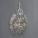 Ayatul Kursi - Metal Islamic Wall Art